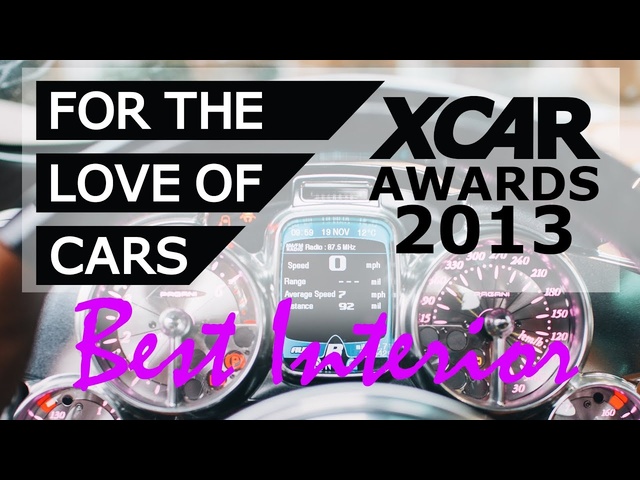 XCAR Awards 2013 - Best Interior